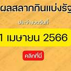 เลขออกวันที่ 1 เมษายน